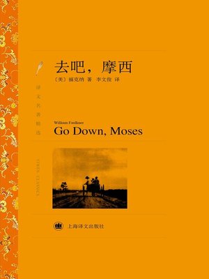 cover image of 去吧，摩西